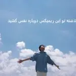 دانلود آهنگ  غربت “ریمیکس قفلی قدیمی” از گوگوش و معین و داریوش و شماعی زاده و مهستی و شجریان